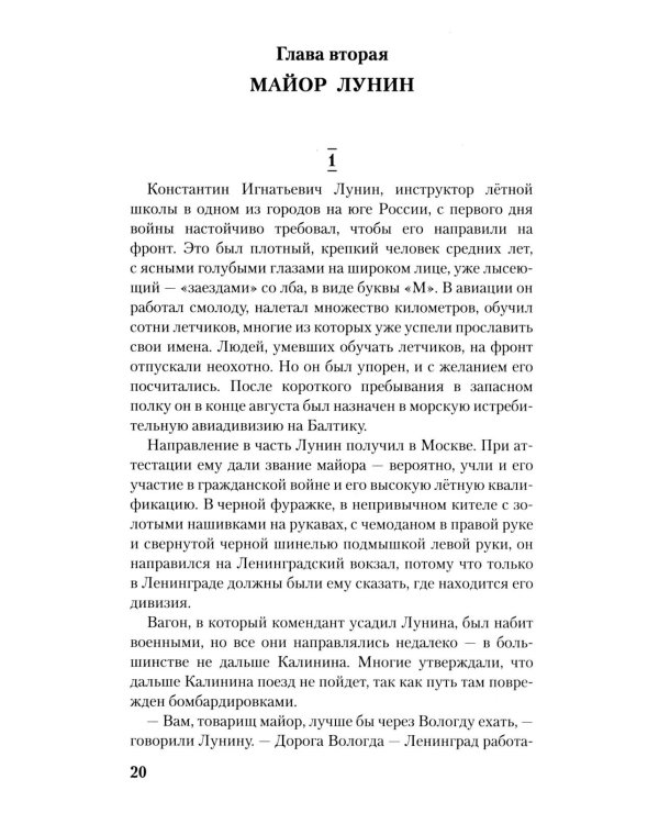 Балтийское небо