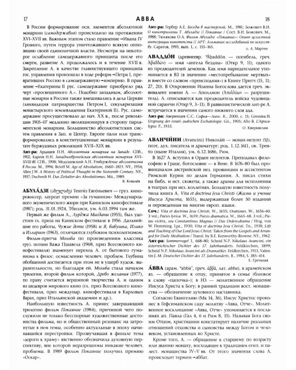 Католическая энциклопедия. Т. 1: А-З