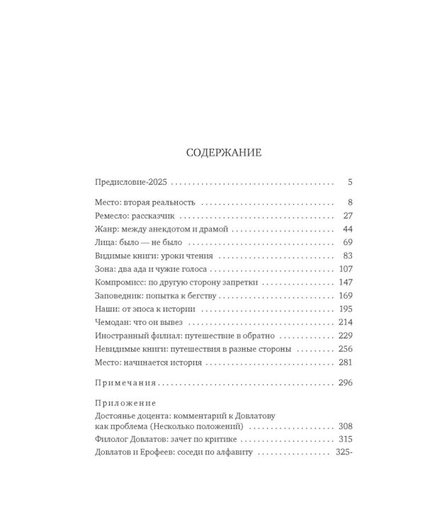 Сергей Довлатов: время, место, судьба