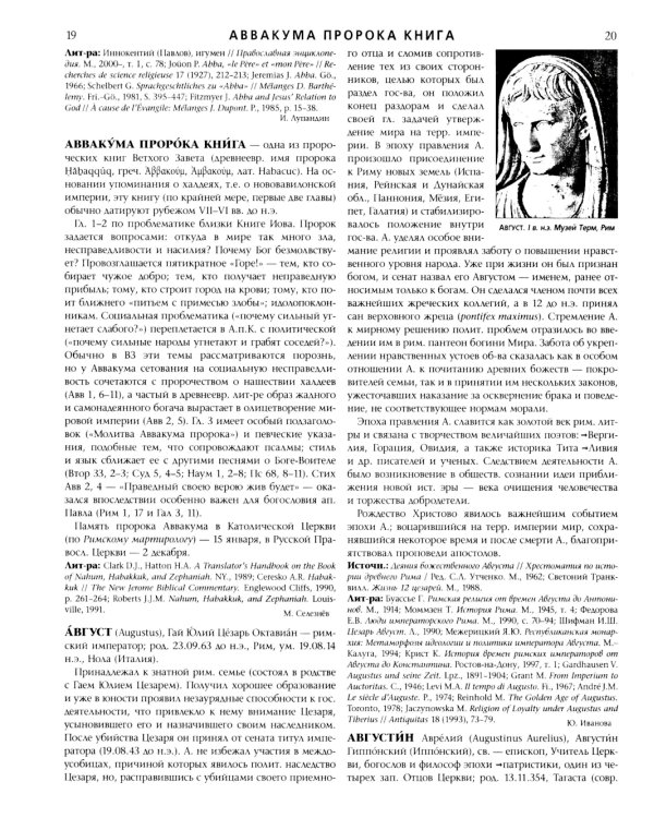 Католическая энциклопедия. Т. 1: А-З