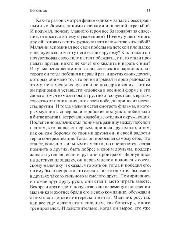 Луч горячего солнца. Терапевтические сказки для детей