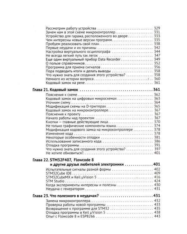Радиоэлектроника. От азов до создания практических устройств. С QR-кодами для перехода к необходимым ресурсам. 2-е изд., перераб. и доп