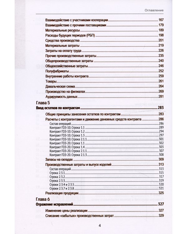 Автоматизация раздельного учета