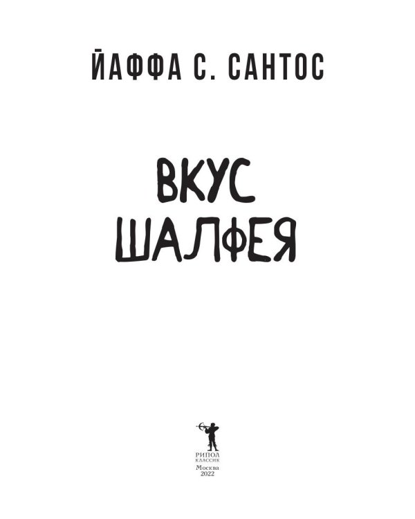 Вкус шалфея