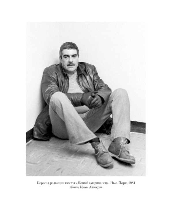 Сергей Довлатов: время, место, судьба