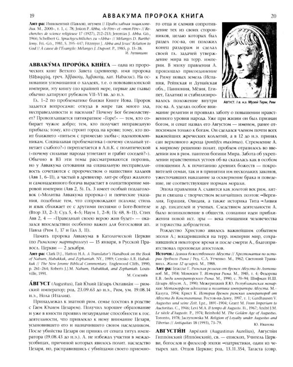 Католическая энциклопедия. Т. 1: А-З