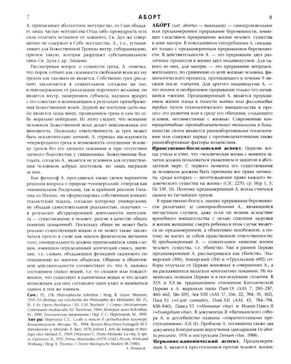 Католическая энциклопедия. Т. 1: А-З