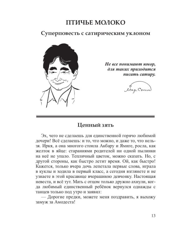 Неизбранное - для избранных, любящих юмор и терпящих сатиру. Юмор, сатира и не только