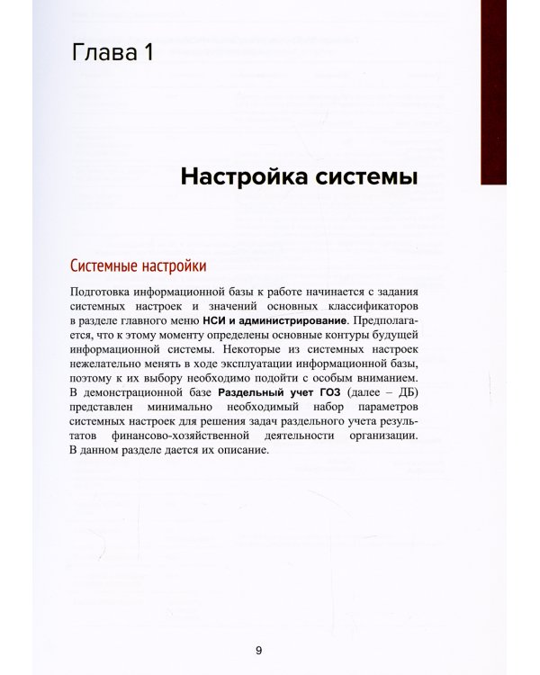 Автоматизация раздельного учета