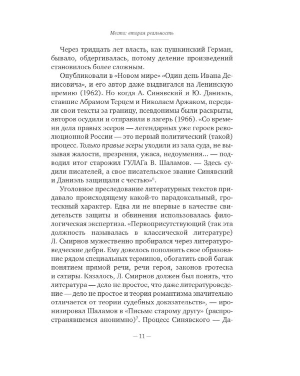 Сергей Довлатов: время, место, судьба
