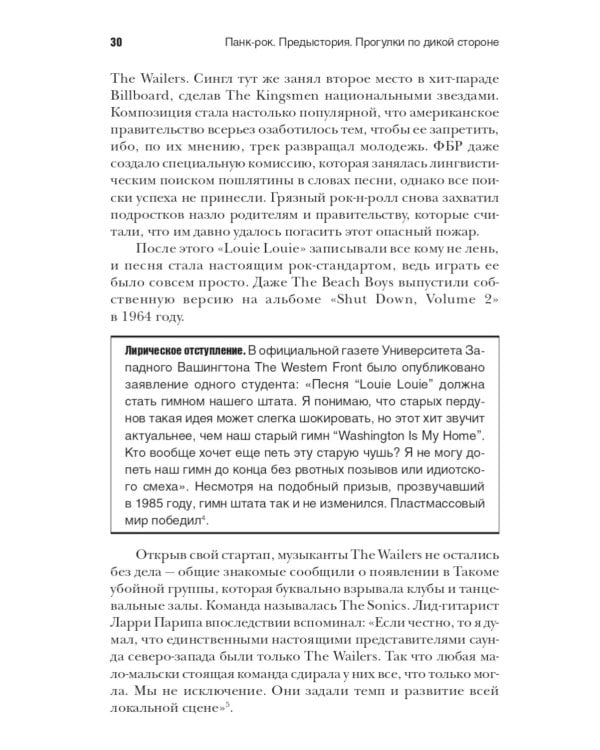 Панк-рок. Предыстория. Прогулки по дикой стороне: от гаражного рока до Игги Попа