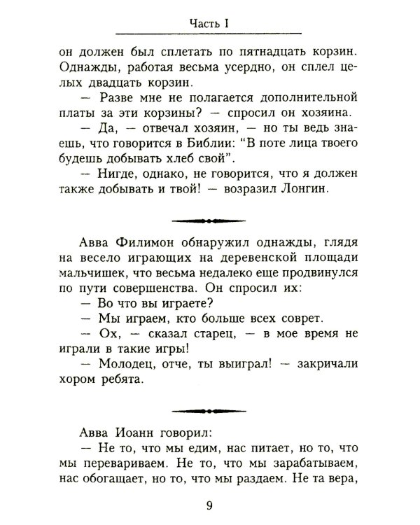 Отцы-пустынники смеются