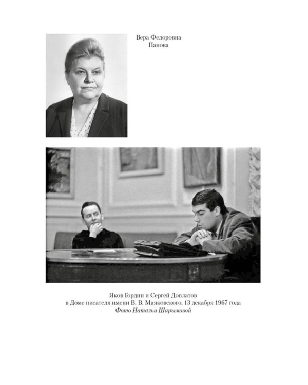 Сергей Довлатов: время, место, судьба