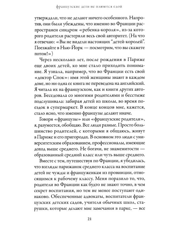 Французские дети не плюются едой. Секреты воспитания из Парижа