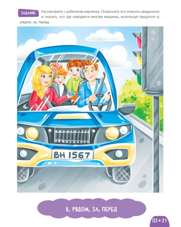 Развитие малыша. Я познаю мир. 2-3 года