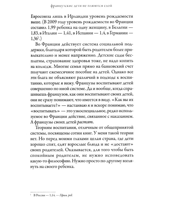 Французские дети не плюются едой. Секреты воспитания из Парижа