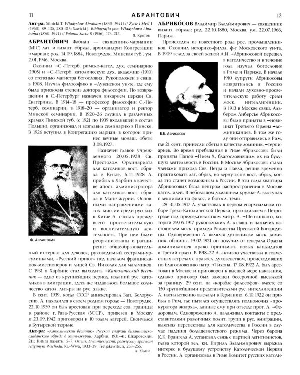 Католическая энциклопедия. Т. 1: А-З