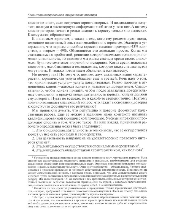 Профессиональные навыки юриста. Техники решения профессиональных юридических задач: Учебно-практическое пособие