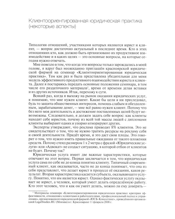 Профессиональные навыки юриста. Техники решения профессиональных юридических задач: Учебно-практическое пособие