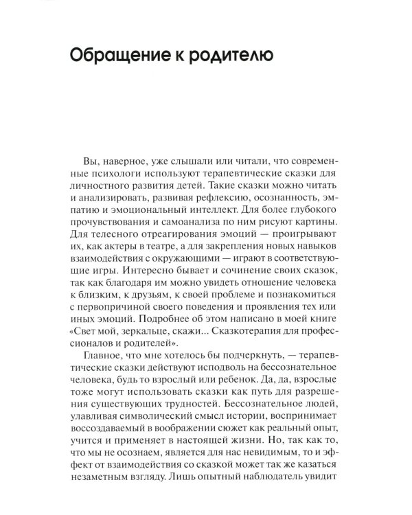 Луч горячего солнца. Терапевтические сказки для детей