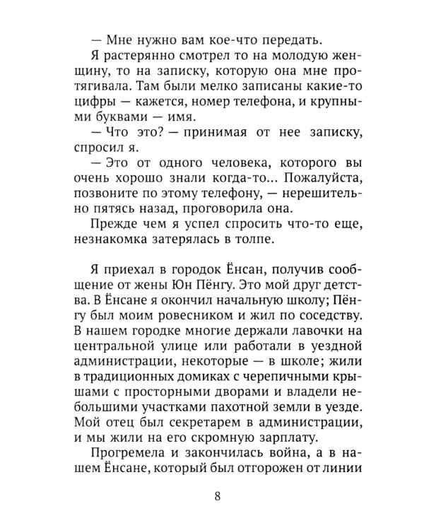 На закате: повесть