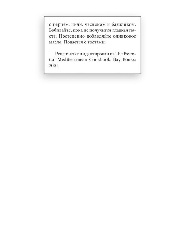 Вкус шалфея