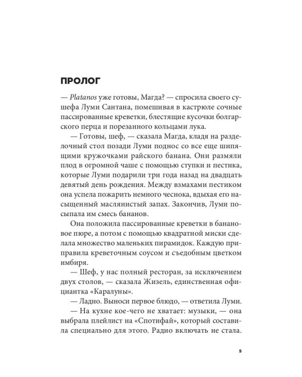 Вкус шалфея