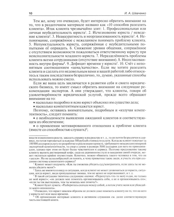 Профессиональные навыки юриста. Техники решения профессиональных юридических задач: Учебно-практическое пособие