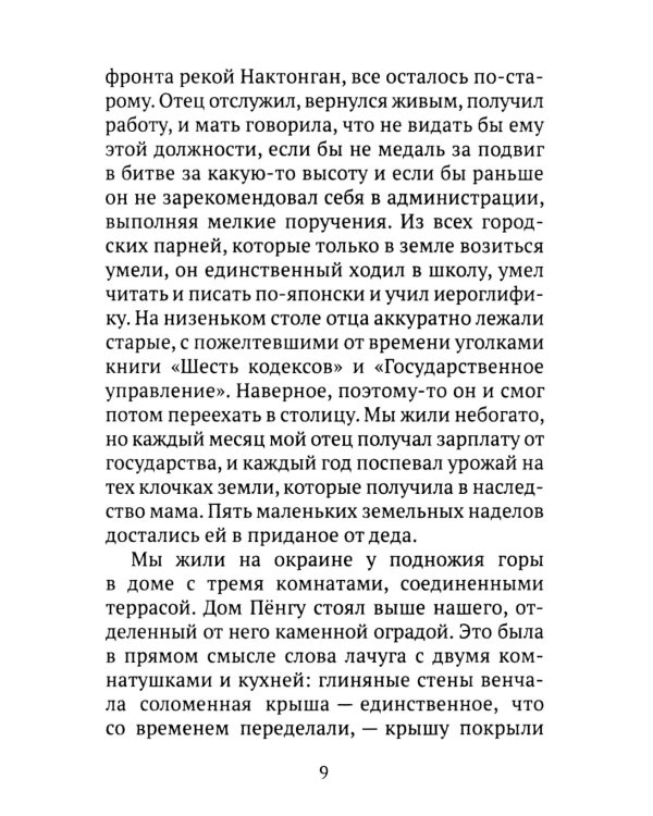 На закате: повесть