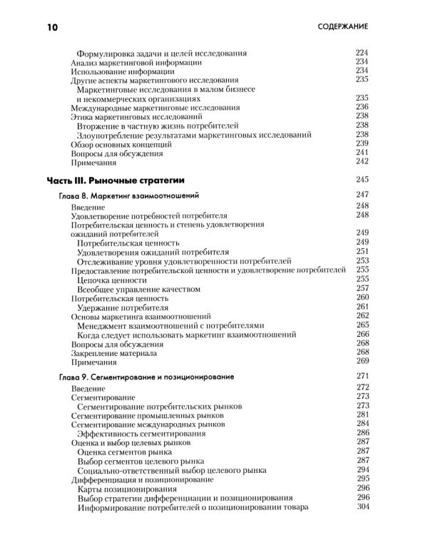 Основы маркетинга (комплект из 2-х экз.). 5-е европейское изд