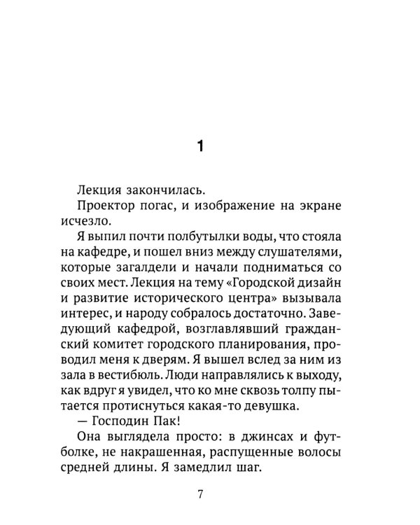 На закате: повесть