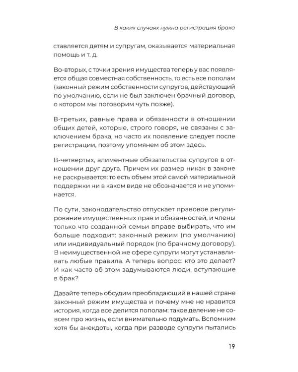 Женщина вправе. Как защитить себя и своих близких в отношениях, медицине, образовании, повседневной жизни