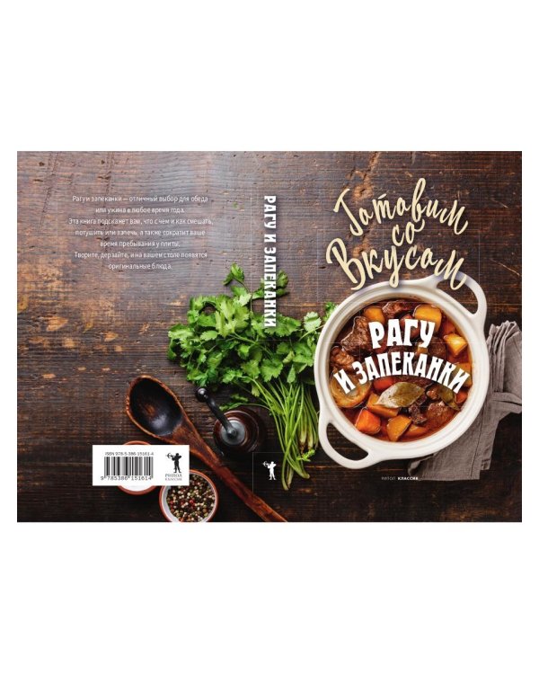 Рагу и запеканки