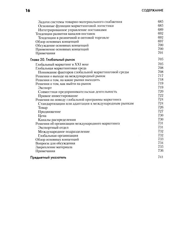 Основы маркетинга (комплект из 2-х экз.). 5-е европейское изд