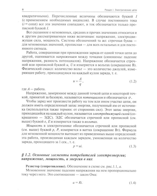 Электротехника и электрические машины: Учебное пособие