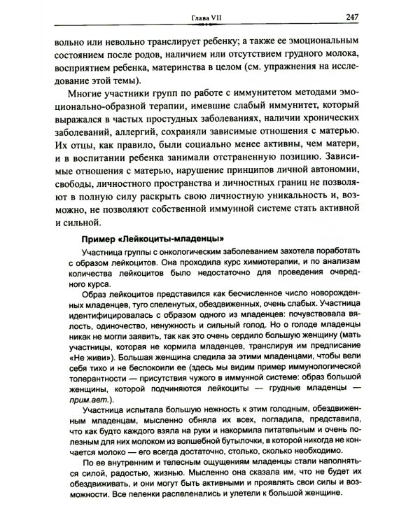 Эмоционально-образная терапия в работе с психосоматическими проблемами. Ч. 1