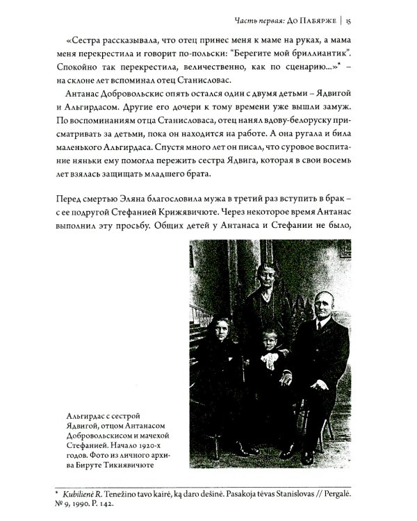 Патер. Отец Станисловас Добровольскис