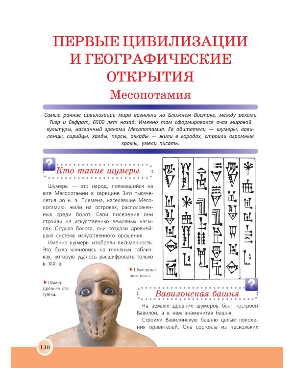 Новейшая энциклопедия школьника