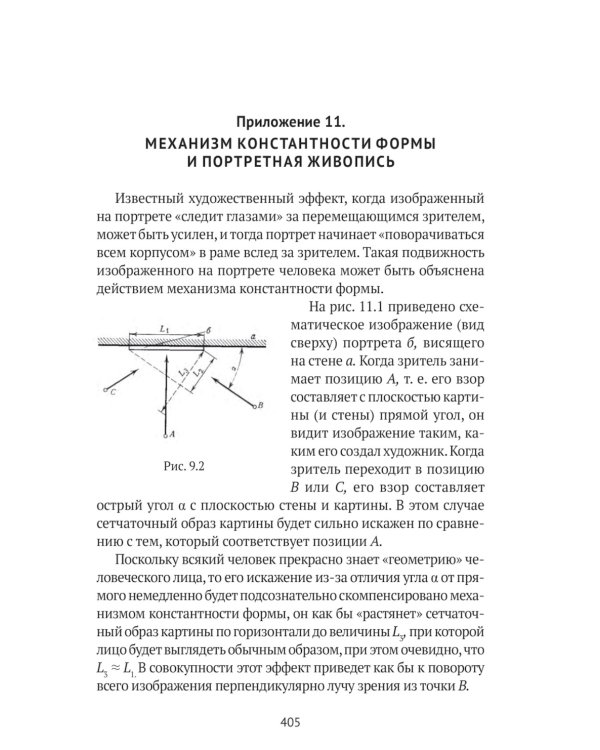Пространственные построения в живописи