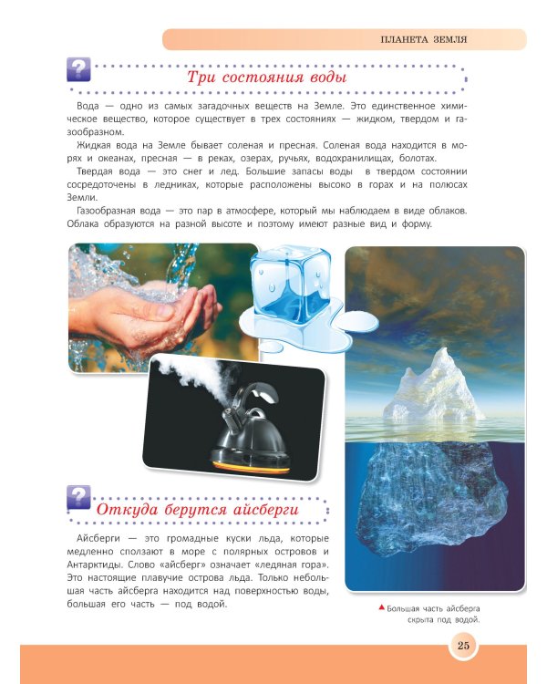 Новейшая энциклопедия школьника