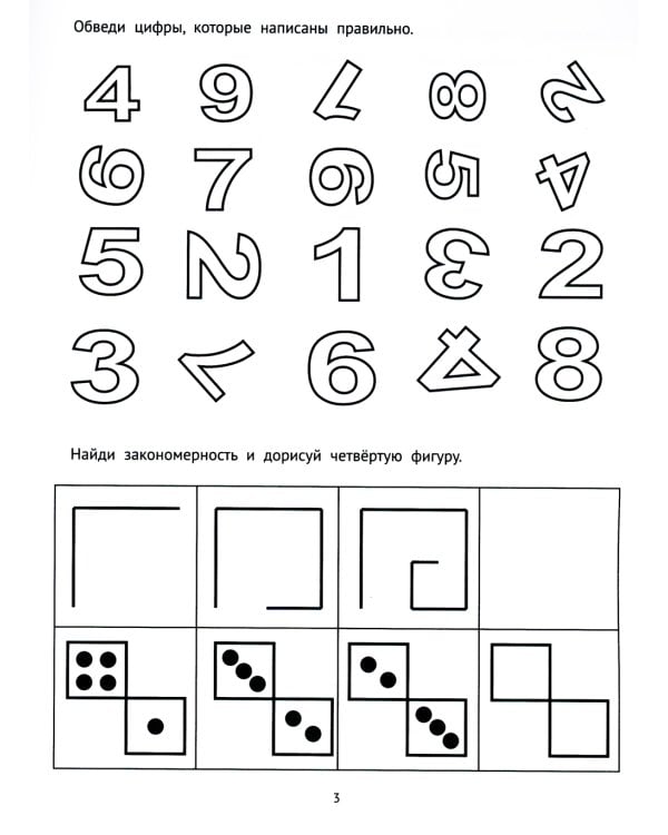 Математические головоломки: 1 кл