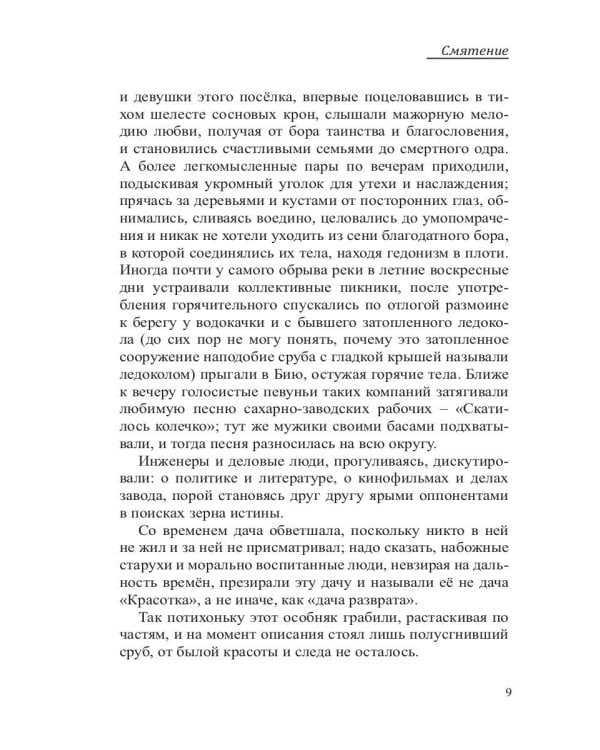 Смятение: роман