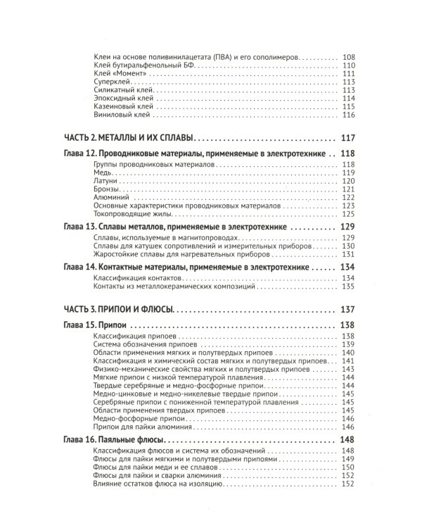 Справочник электрика с онлайн ресурсами через QR-коды