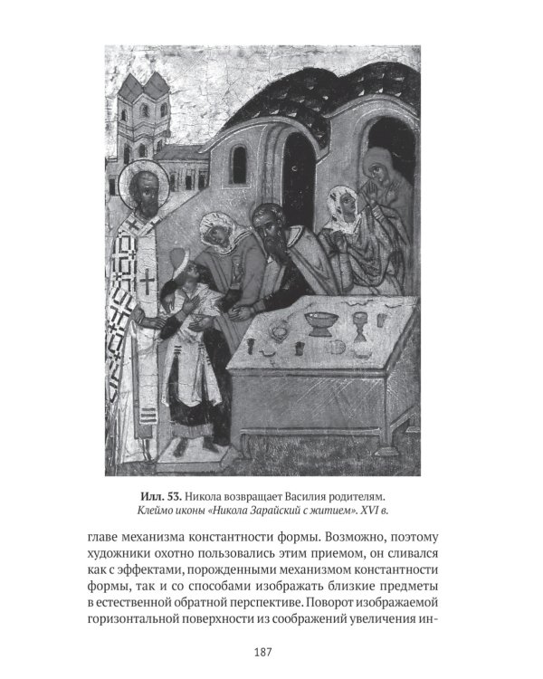 Пространственные построения в живописи