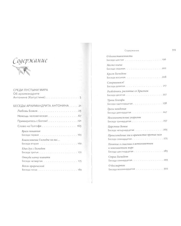 Примиритесь с Богом! Беседы на Святой Земле