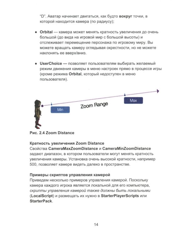 Азбука программирования игр в Roblox Studio 10+. Кн. 2