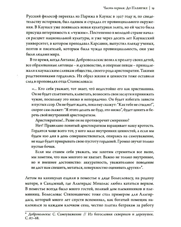 Патер. Отец Станисловас Добровольскис