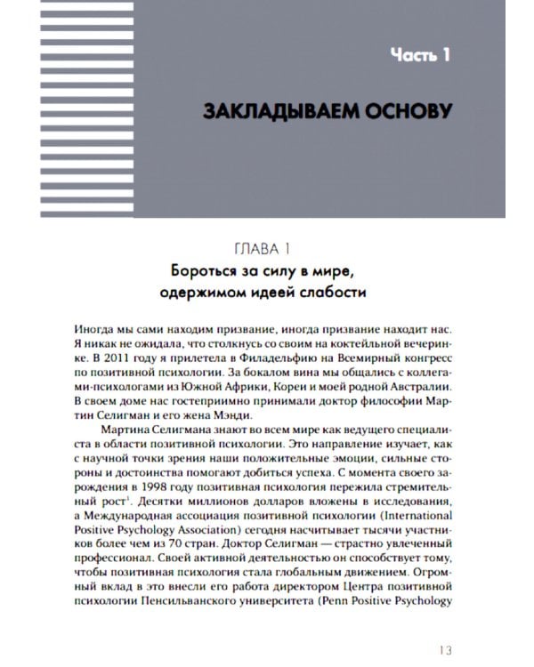 Переключение на силу. Как научиться видеть в детях сильные стороны, чтобы помочь им расцвести