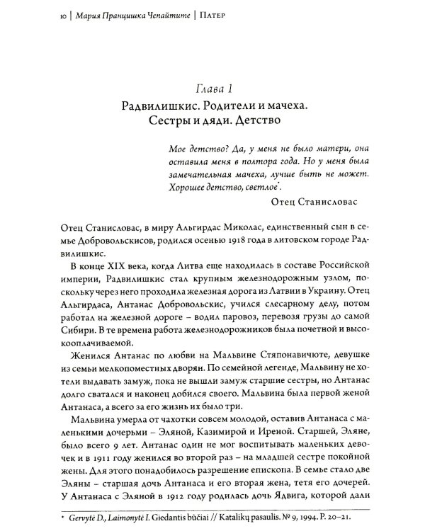 Патер. Отец Станисловас Добровольскис