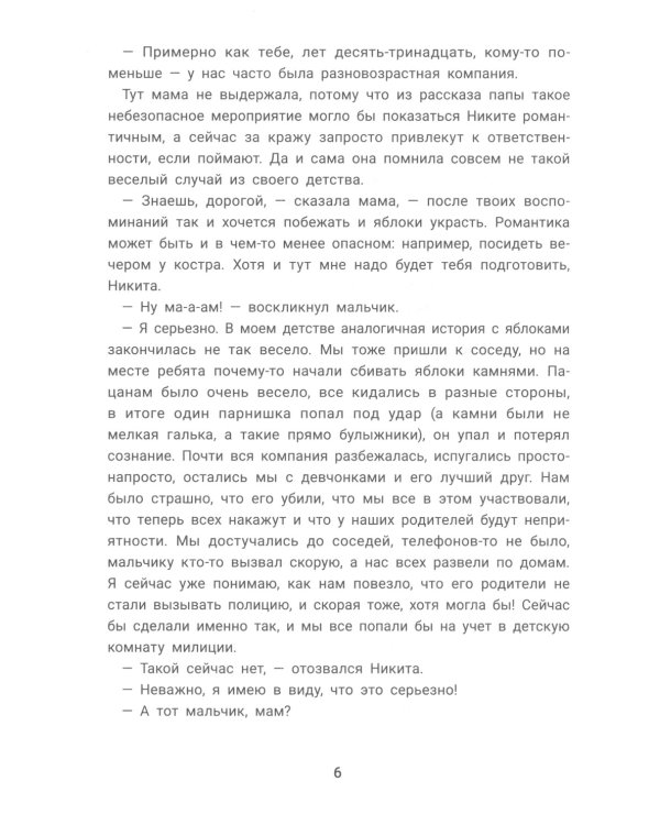 Летние каникулы: правдивые истории из жизни Никиты